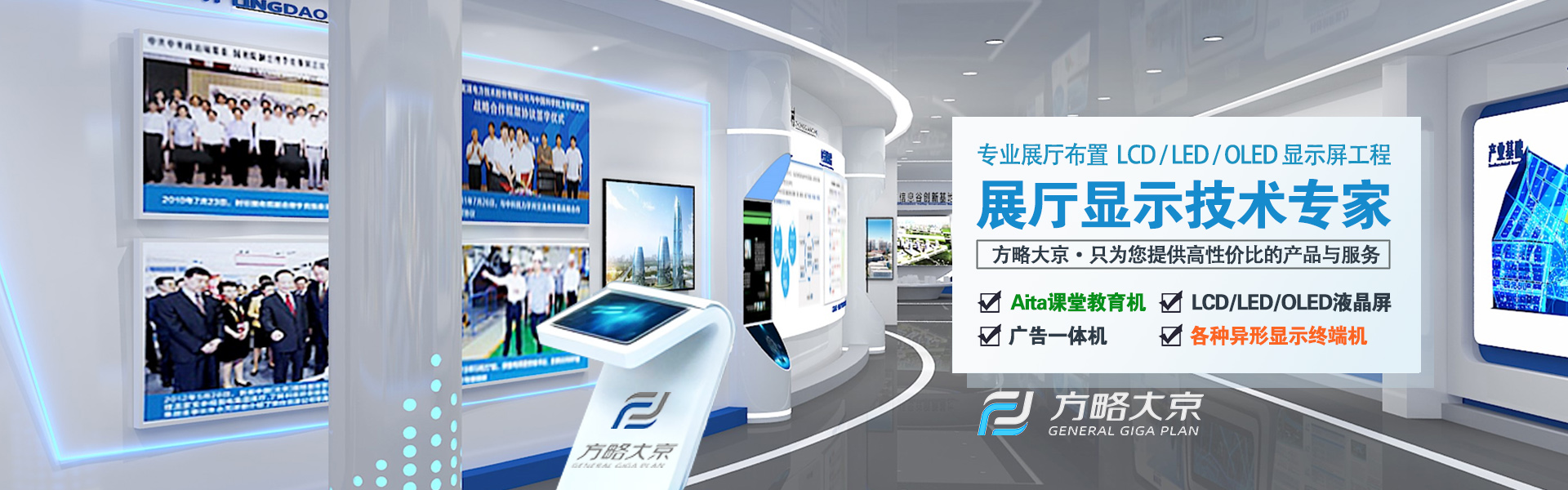 專業展廳布置 LCD/LED/OLED 顯示屏工程展廳顯示技術專家